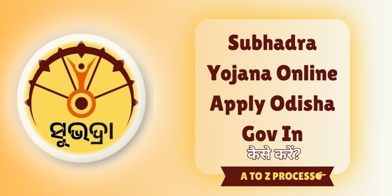 Subhadra Yojana Online Apply