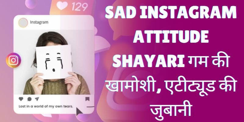 Sad Instagram Attitude Shayari