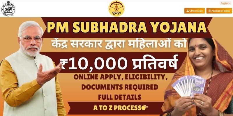 odisha subhadra yojana